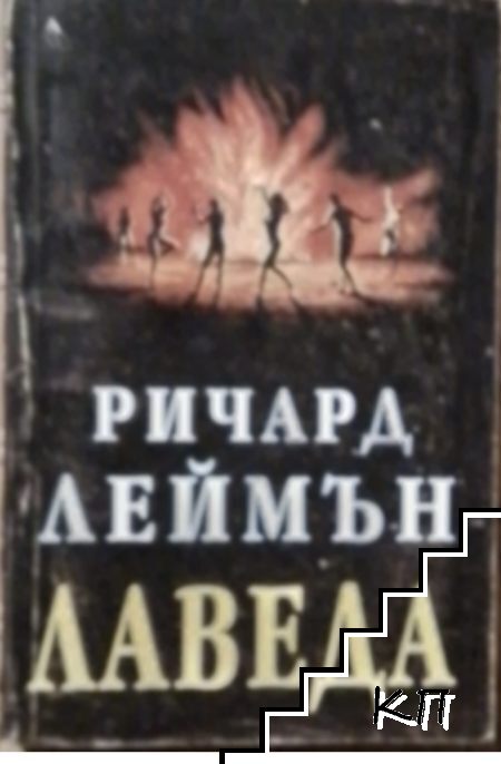 Лаведа