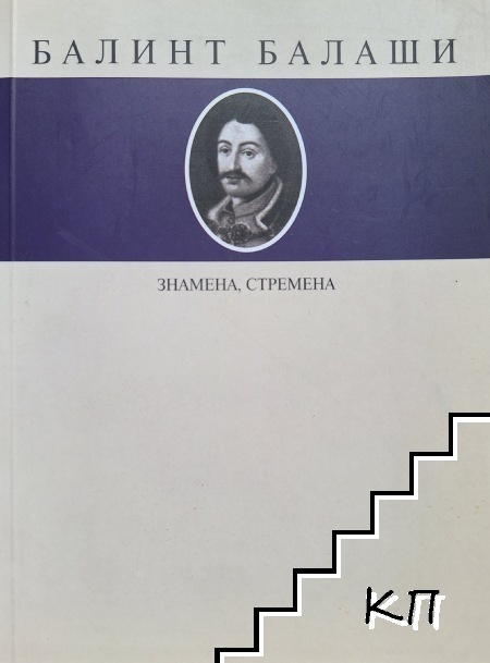 Знамена, стремена