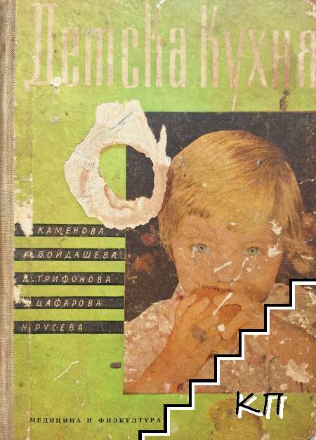 Детска кухня
