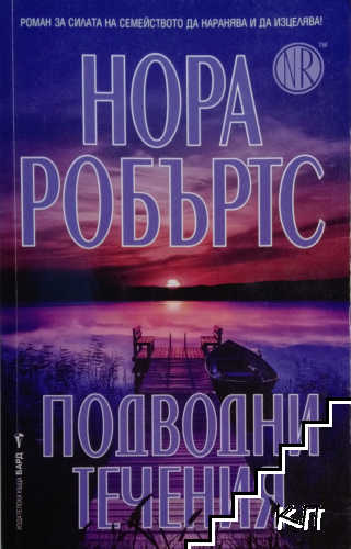 Подводни течения