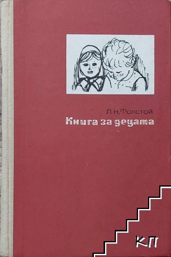 Книга за децата