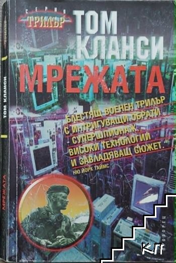 Мрежата
