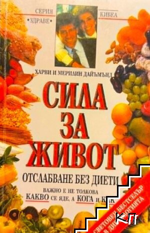 Сила за живот