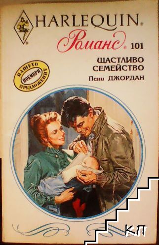 Щастливо семейство Щастливо семейство