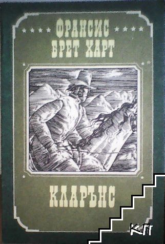 Кларънс