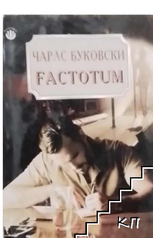 Factotum