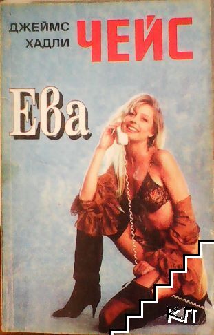 Ева