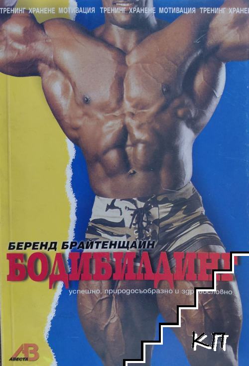 Бодибилдинг