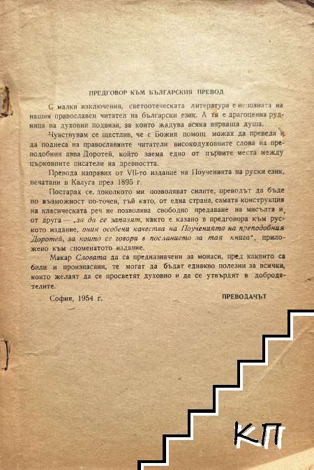 Църковни слова