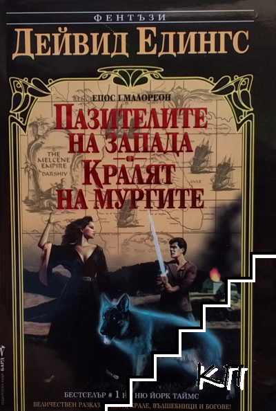 Малореон. Епос 1-3