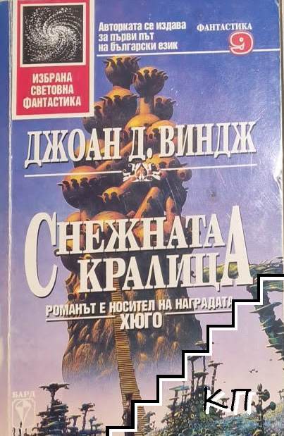 Снежната кралица