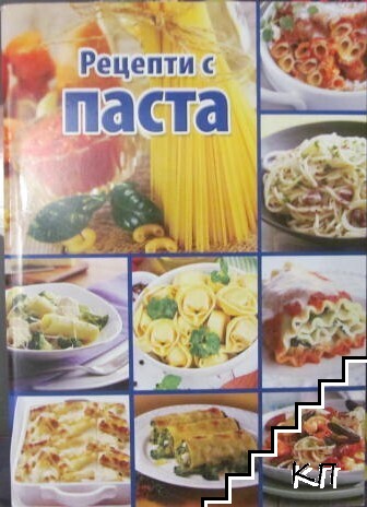 Рецепти с паста