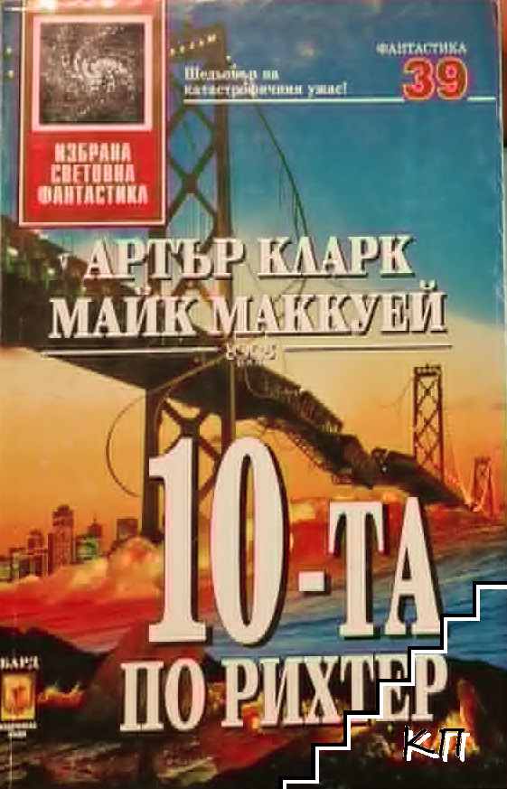 10-та по Рихтер