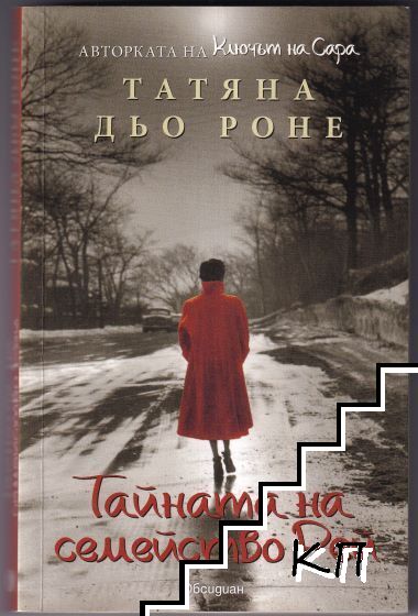 Тайната на семейство Рей