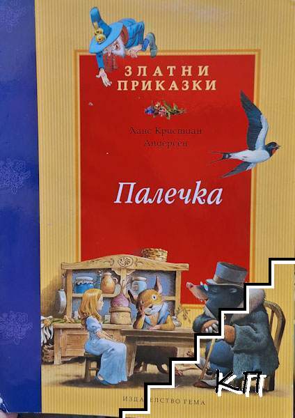 Палечка