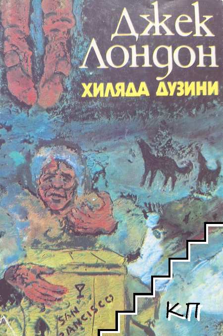 Хиляда дузини