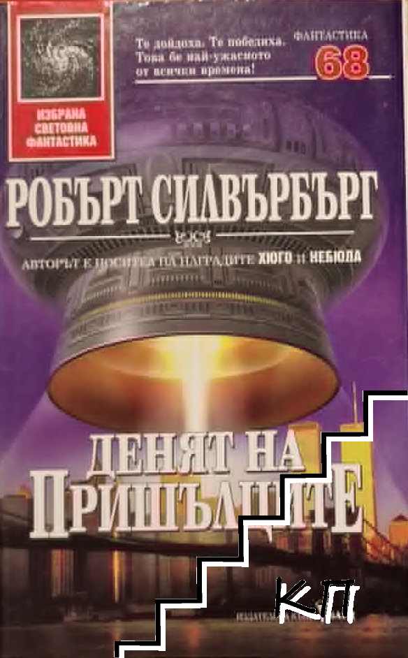 Денят на пришълците