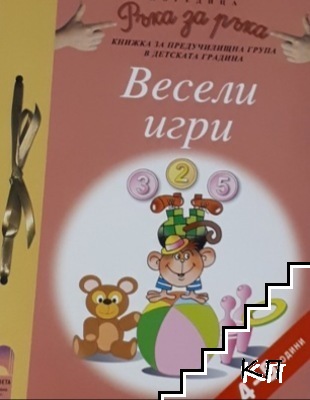 Весели игри