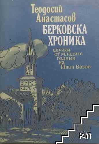 Берковска хроника