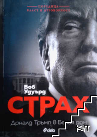 Страх