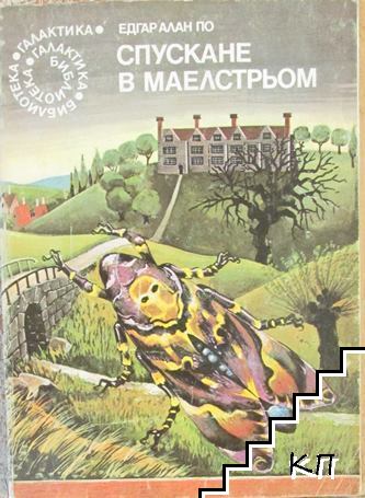 Спускане в Маелстрьом
