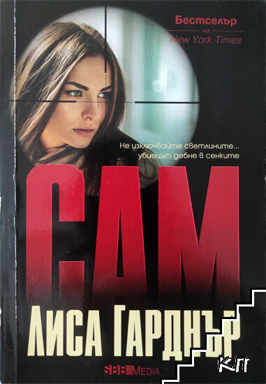 Сам