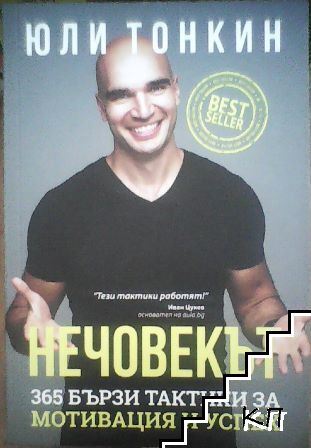 Нечовекът