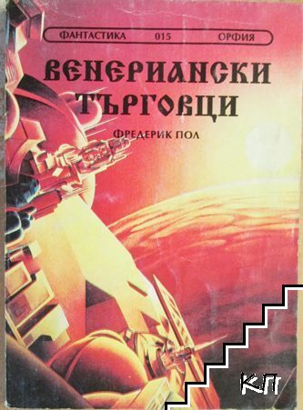 Венериански търговци