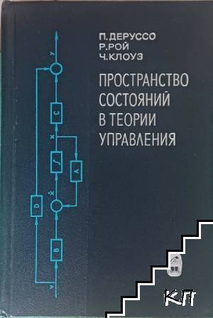 Пространство состояний в теории управления