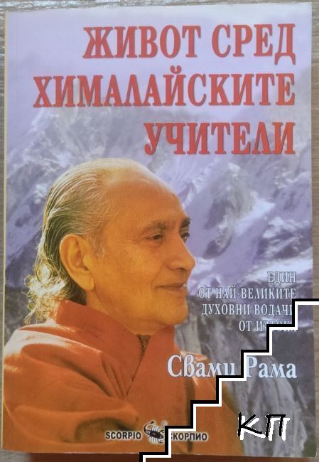 Свами Рама