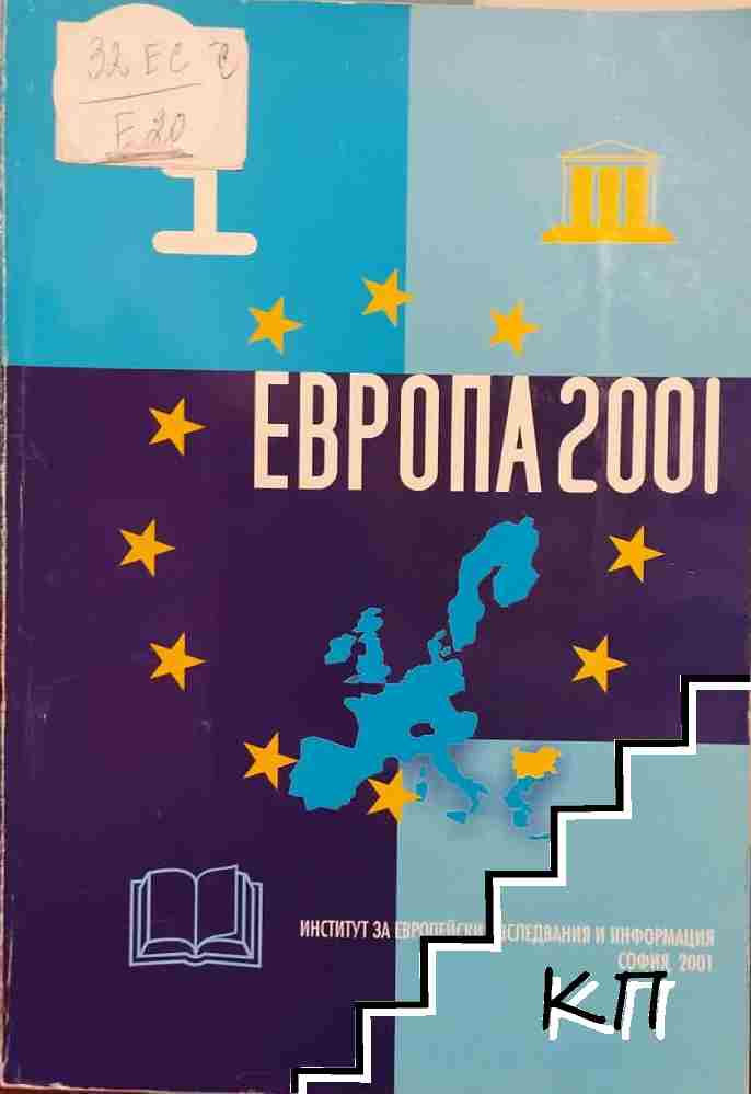 Европа 2001. Бр. 1 / 2001