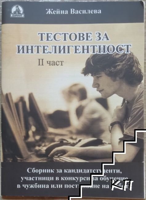Жейна Василева