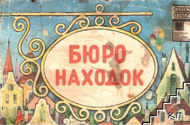 Бюро Находок