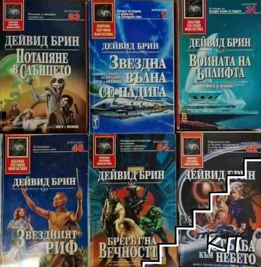 Сага за Ъплифта. Книга 1-6