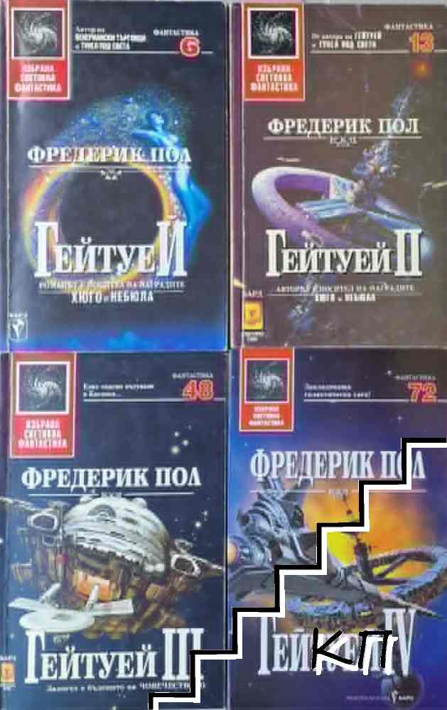 Гейтуей. Книга 1-4