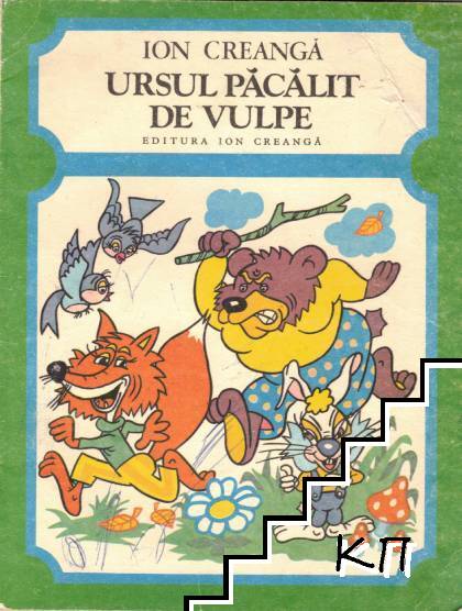 Ursul păcălit de vulpe