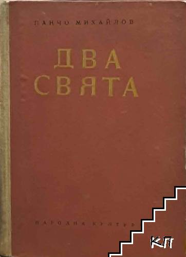 Два свята