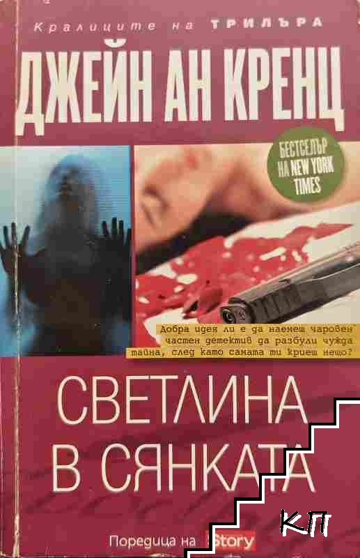 Светлина в сянката