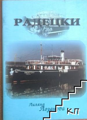 Радецки