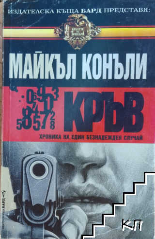 Кръв