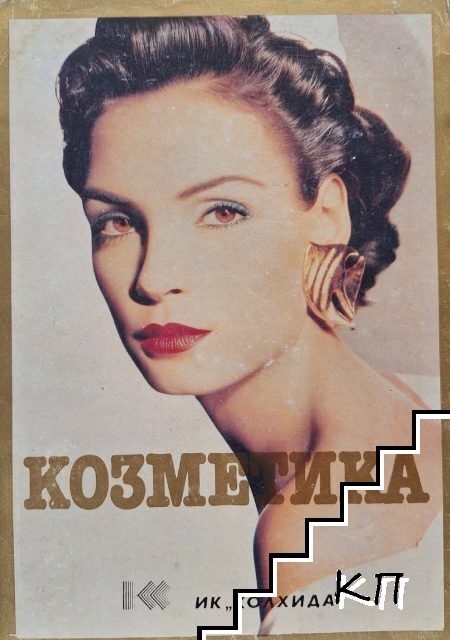 Козметика