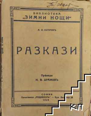 Разкази
