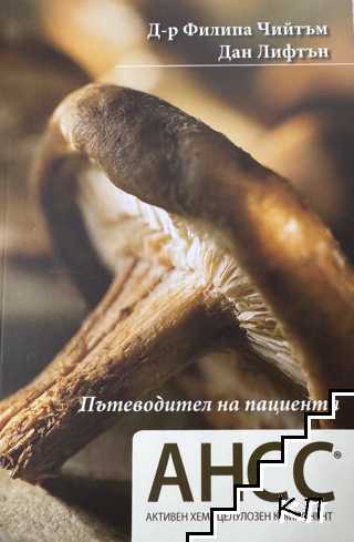 Пътеводител на пациента