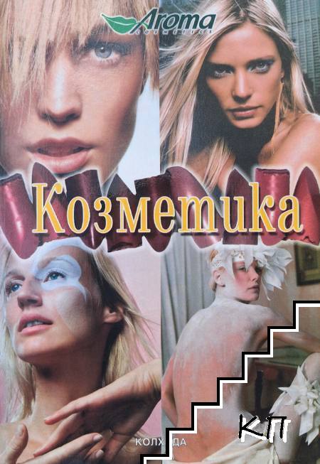 Козметика