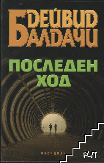 Последен ход
