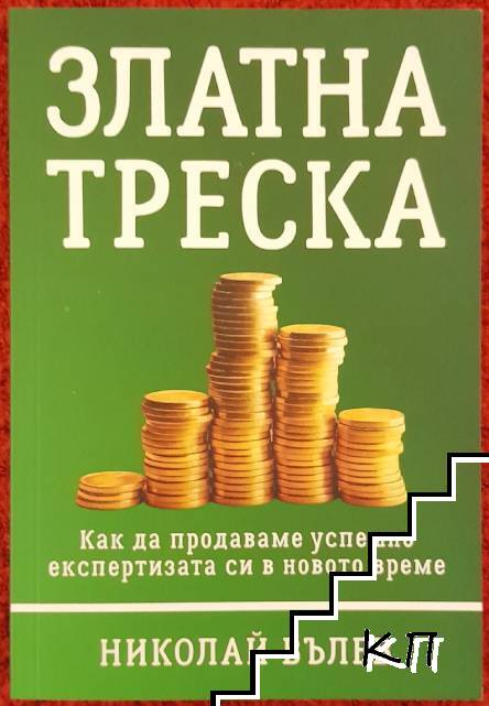 Златна треска Златна треска