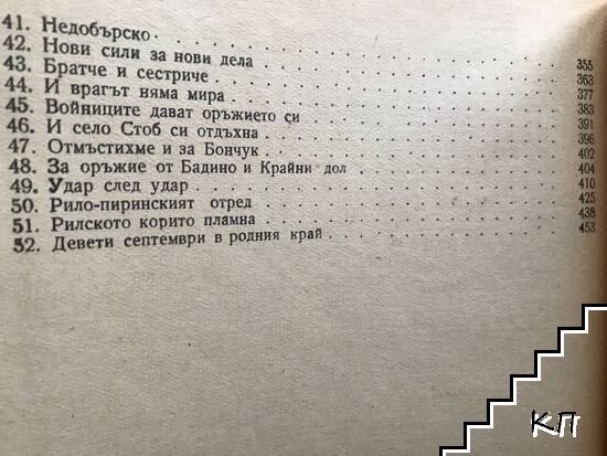 Рилски партизани (Допълнителна снимка 2)