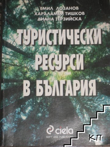 Туристически ресурси в България