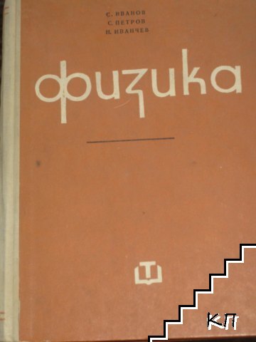 Физика