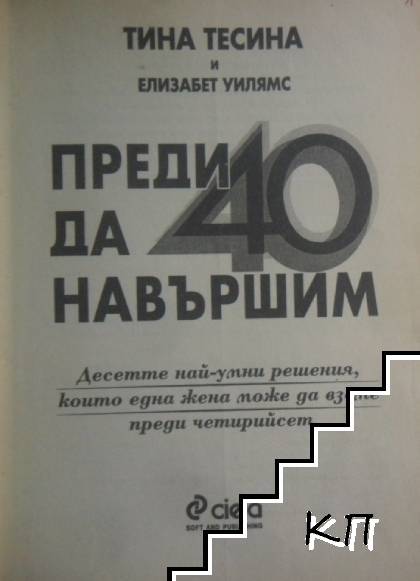 Преди да навършим 40 (Допълнителна снимка 1)